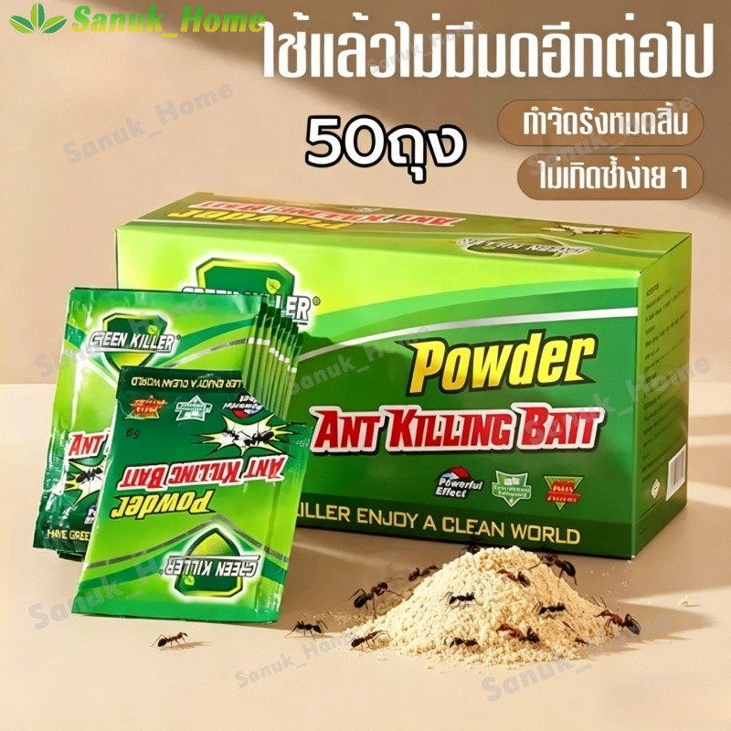 【1กล่อง50ถุง】 กำจัดมด ยาฆ่ามด ฆ่าตายยกลัง ฆ่ามดได้ทุกสายพันธุ์ ปลอดภัยต่อคน เหยื่อมด เหยื่อกำจัดมด ไล่มด กำจัดแมลง