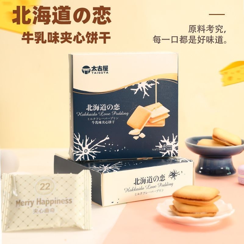 Taikoo House Hokkaido Milk Flavour Sandwich Biscuit ห้องโดยสาร太阳台牛乳味 ปีงบประมาณ 025
