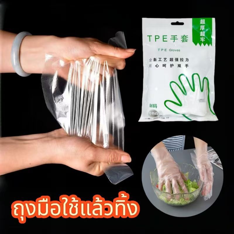 ถุงมือโปร่งใส TPEถุงมือทิ้ง ถุงมือทำอาหาร กันน้ำ สวมใส่ง่ายสามารถใช้สำหรับขนมอบ ทำความ
