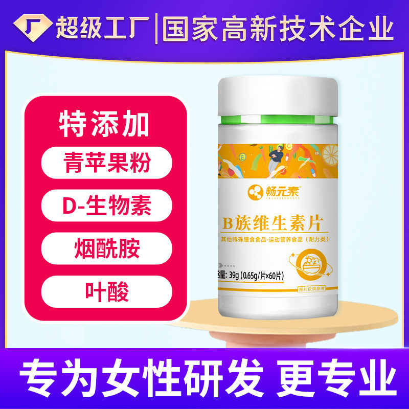 2026 สินค้าใหม่ b Chang Element Compound B Family Tablet Female B Family Tablet20260420