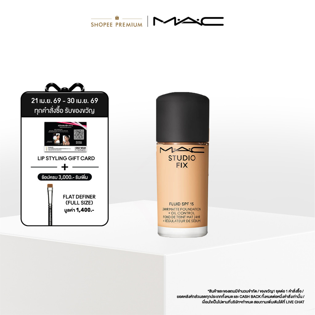 MAC MINI STUDIO FIX FLUID SPF15 15ML/ แมค ครีมรองพื้น  MINI STUDIO FIX FLUID SPF15 เนื้อแมตต์ติดทนนาน 24ชม. 15 มล.