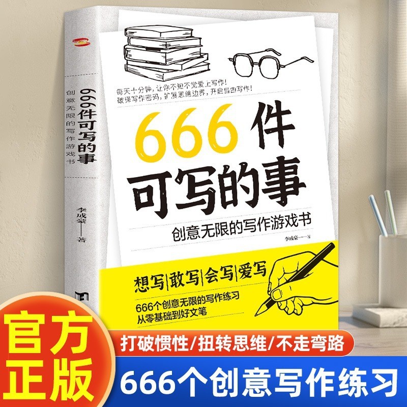 666 ชิ้นเขียนได้สิ่งเล็กๆหนังสือเขียนหนังสือเกมแรงบันดาลใจวรรณกรรมแสดงออกหนังสือเกมจิตวิทยาเวอร์ชั่น