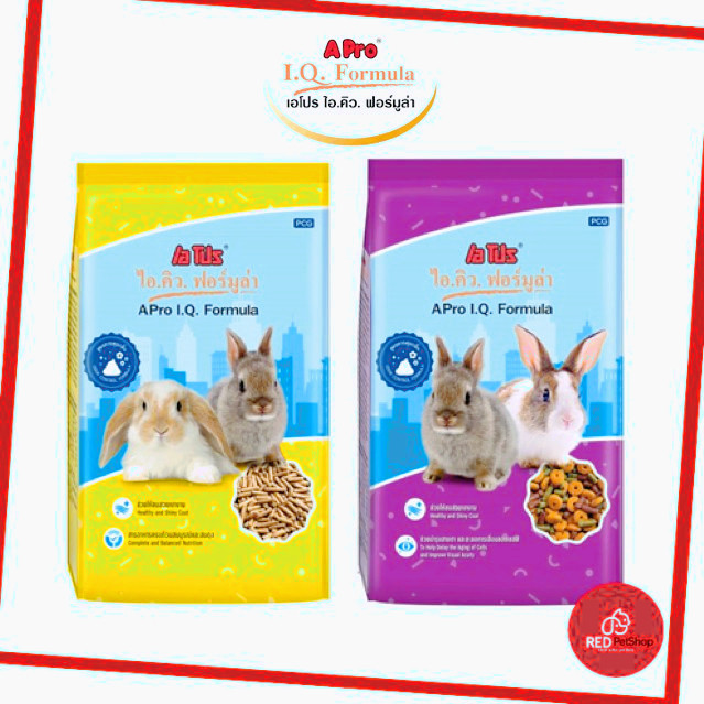 อาหารกระต่าย APro I.Q. Formula อาหารกระต่ายสำเร็จรูปชนิดเม็ด (1 Kg./1ถุง)