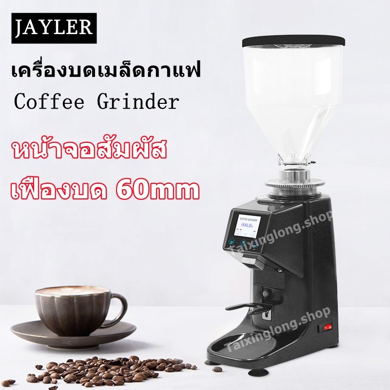 👍น่าซื้อ JAYLER Coffee Grinder เครื่องบดเมล็ดกาแฟ เครื่องบดกาแฟไฟฟ้าในครัวเรือนขนาดเล็กปรับเชิงพาณิ
