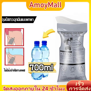 AMOY ถุงปัสสาวะฉุกเฉิน พกพาสะดวก ความจุ 700 ซีซี เหมาะสำหรับทั้งชายและหญิง เหมาะสำหรับใช้ในยามรถติดและกา