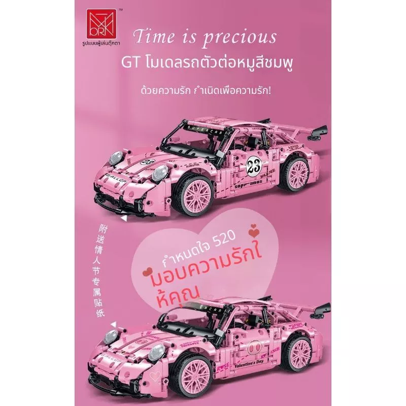 ชุดตัวต่อเลโก้รถสปอร์ต Porsche 911