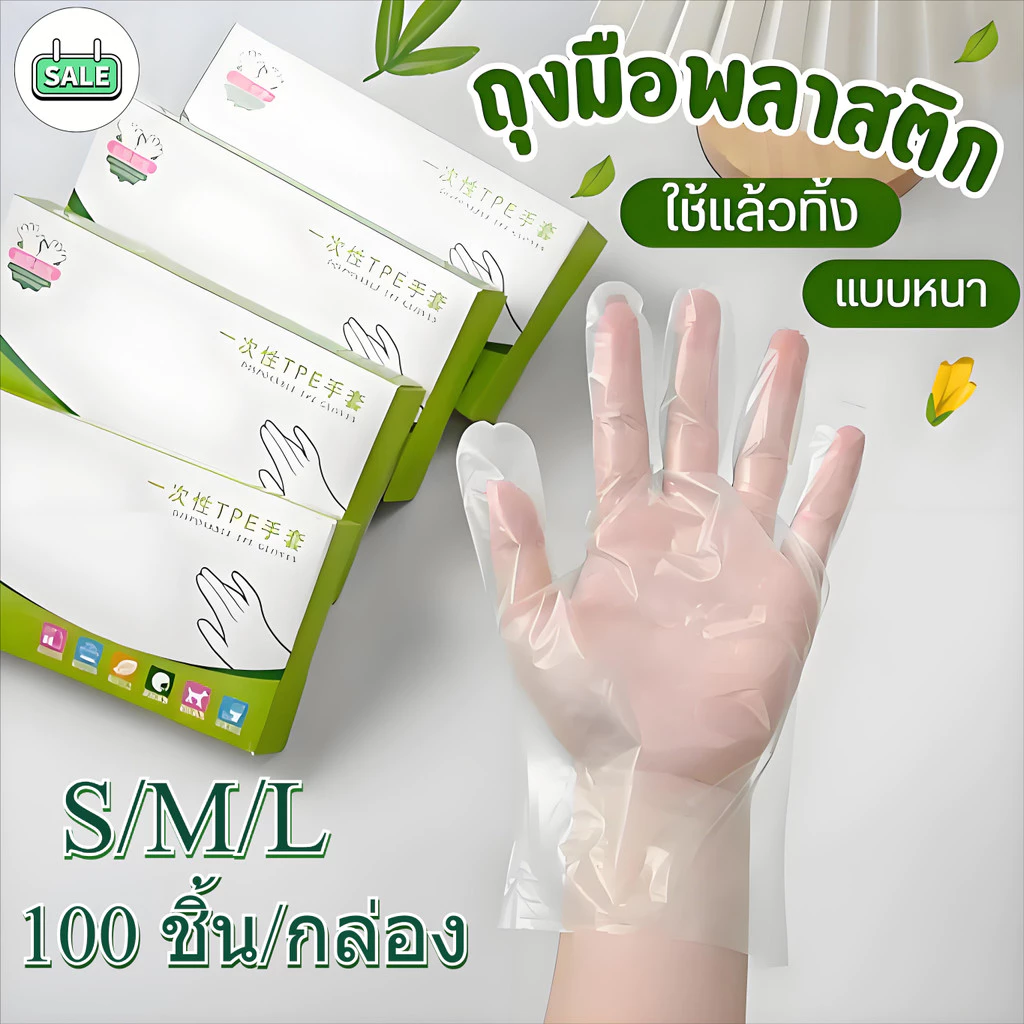 ถุงมือพลาสติก TPE เกรดอาหาร แข็งแรงและทนทาน