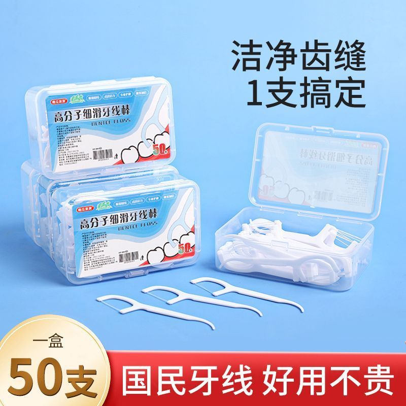 一次牙线用无菌牙线棒家庭装成人安全剔牙清洁神器独立包装One time ultra-fine dental floss stick, household dental floss, adult ste