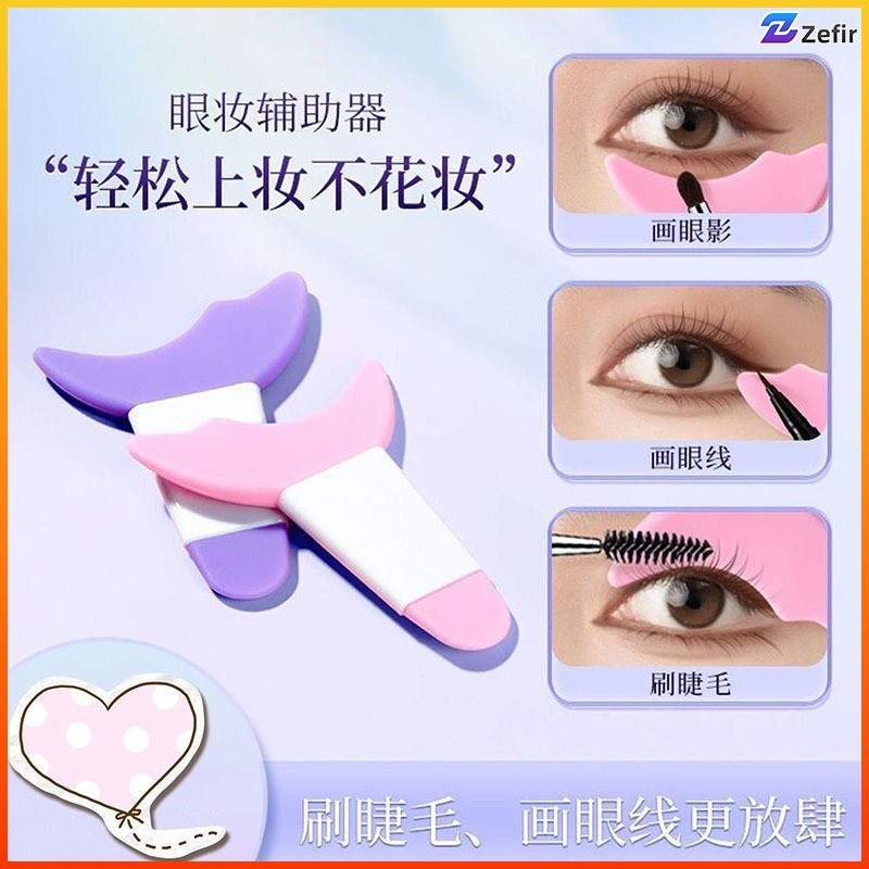 Zefir เครื่องมือช่วยแต่งตา สำหรับมือใหม่ เขียนอายไลเนอร์