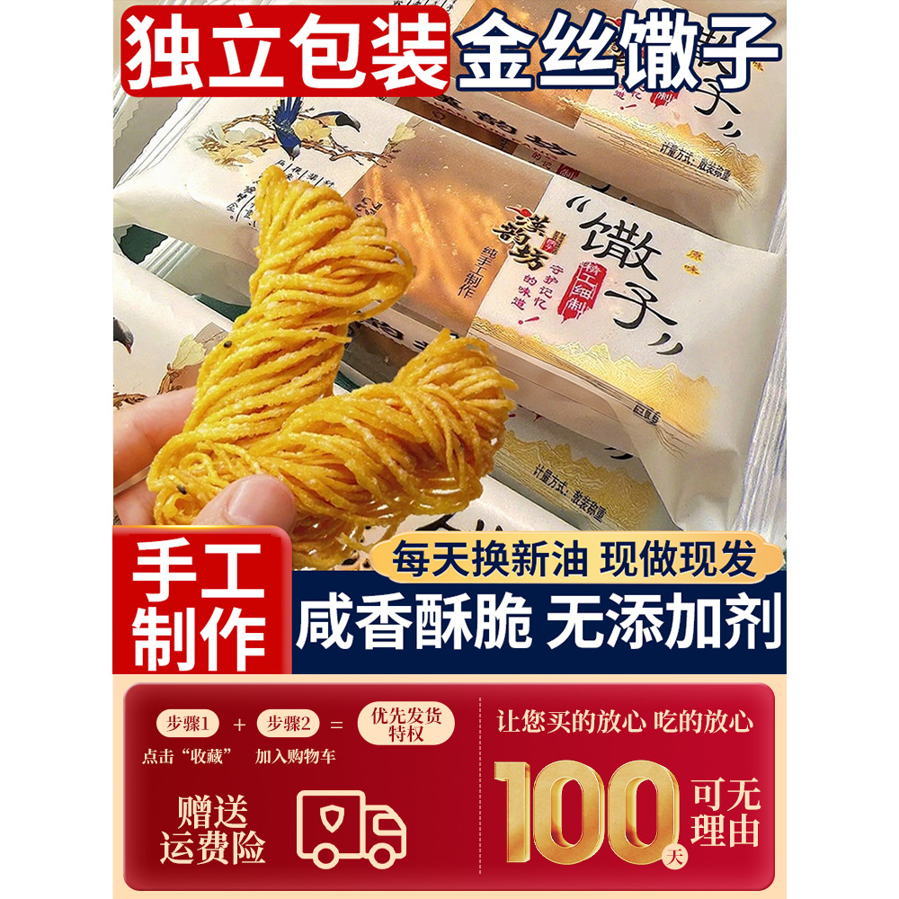 Golden Silk Slice Handmade Fried Slice บรรจุแยกอาหารทดแทนของว่างสํานักงาน Anhui Xuzhou ของว่างพิเศษ