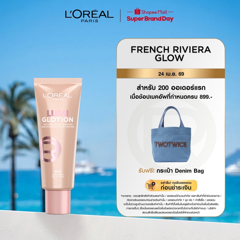 L'OREAL PARIS LUMI GLOTION ลูมิ โกลว์ชั่น เมคอัพเบส ผิวโกลว์ พร้อมบำรุงชุ่มชื้นยาวนาน