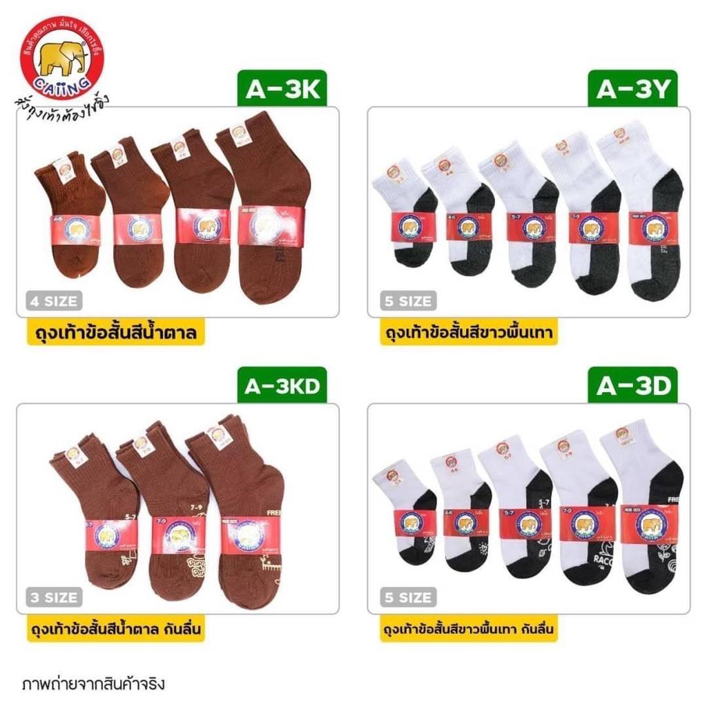 รวมถุงเท้านักเรียนยกโหล (12คู่) ถุงเท้าข้อสั้น หนานุ่ม ใส่สบาย ถูกระเบียบ สำหรับนักเรียนทุกระดับ รูปที่ 2