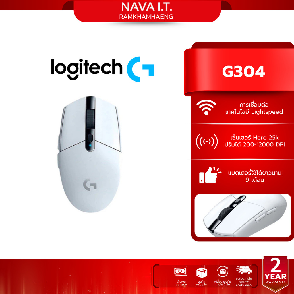 LOGITECH G304 สีขาว LIGHTSPEED WIRELESS GAMING MOUSE รับประกัน 2 ปี