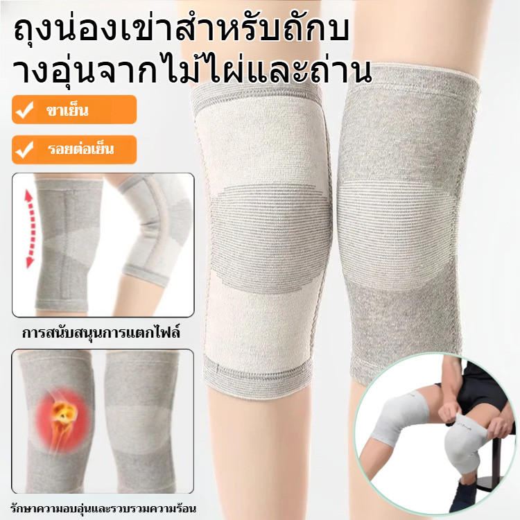 สนับเข่าถ่านไม้ไผ่ อุปกรณ์พยุงเข่า แก้ปวดเข่า ผ้ารัดเข่าแบบถัก ป้องกันหัวเข่าเสื่อม ล็อคเข่า กระชับ ระบายอากาศดี ลดความชื้น กีฬา วิ่ง ปั่นจักรยาน โยคะ ใส่สบายตลอดวัน สำหรับผู้สูงอายุและนักกีฬา