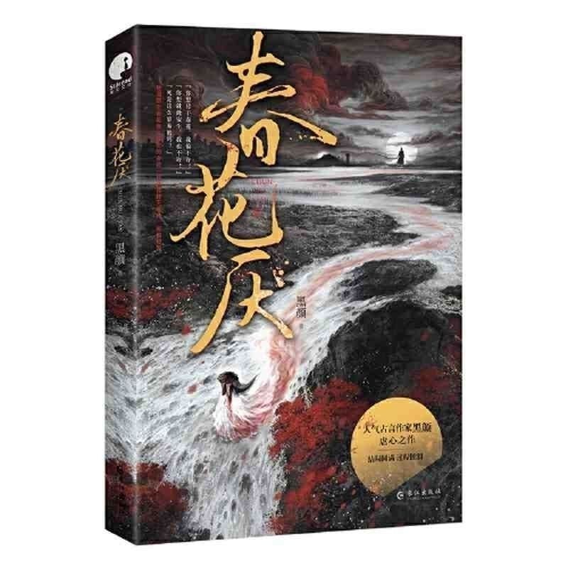 --Chunhua Ancient Language Writer Black-Faced Abuse Process Tears Ending Complete