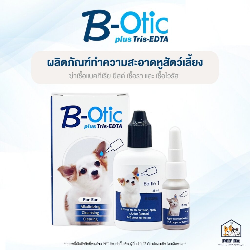 B-Otic plus Tris-EDTA [แท้💯] ผลิตภัณฑ์ทำความสะอาดหู กำจัดเชื้อแบคทีเรีย ยีสต์ เชื้อรา และ เชื้อไวรัส ในสัตว์เลี้ยง