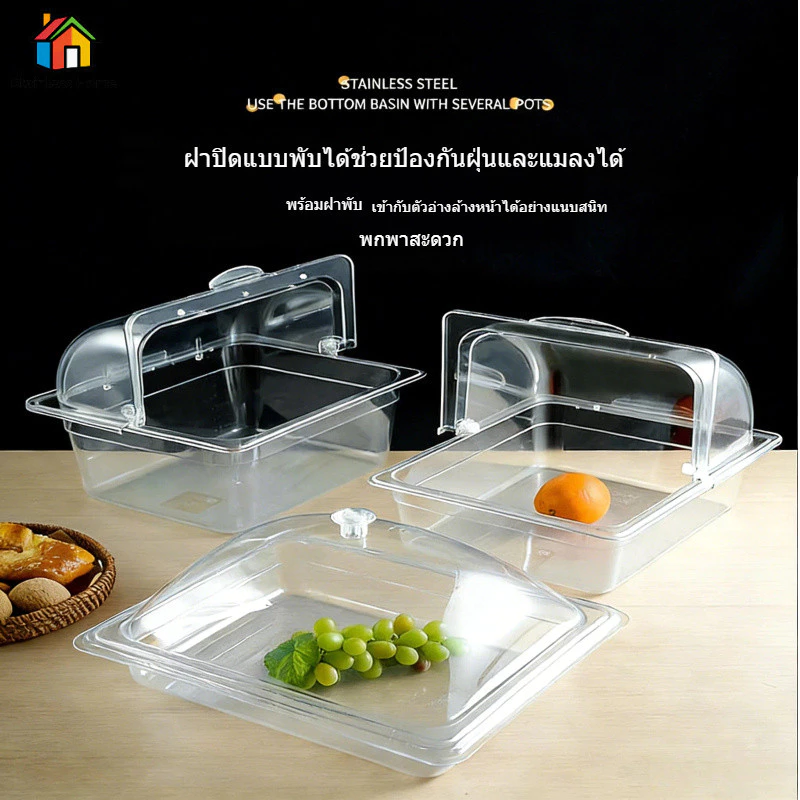 [ส่งจากไทย]PET ถาดแสดงขนมปัง/เค้ก GN1/1 GN1/2 ฝาปิดพลิก PC เกรดอาหาร ทนทาน กันฝุ่น สำหรับร้านเบเกอรี/คาเฟ่