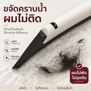 Home007 ไม้รีดน้ำ ไม้ดันฝุ่น ไม้กวาดน้ำ สำหรับเช็ดกระจก กวาดพื้น จัดการเส้นผม ที่ปาดน้ำ ไม้กวาด ไล่น้ำ ไม่ทิ้งคราบน้ำ Fl