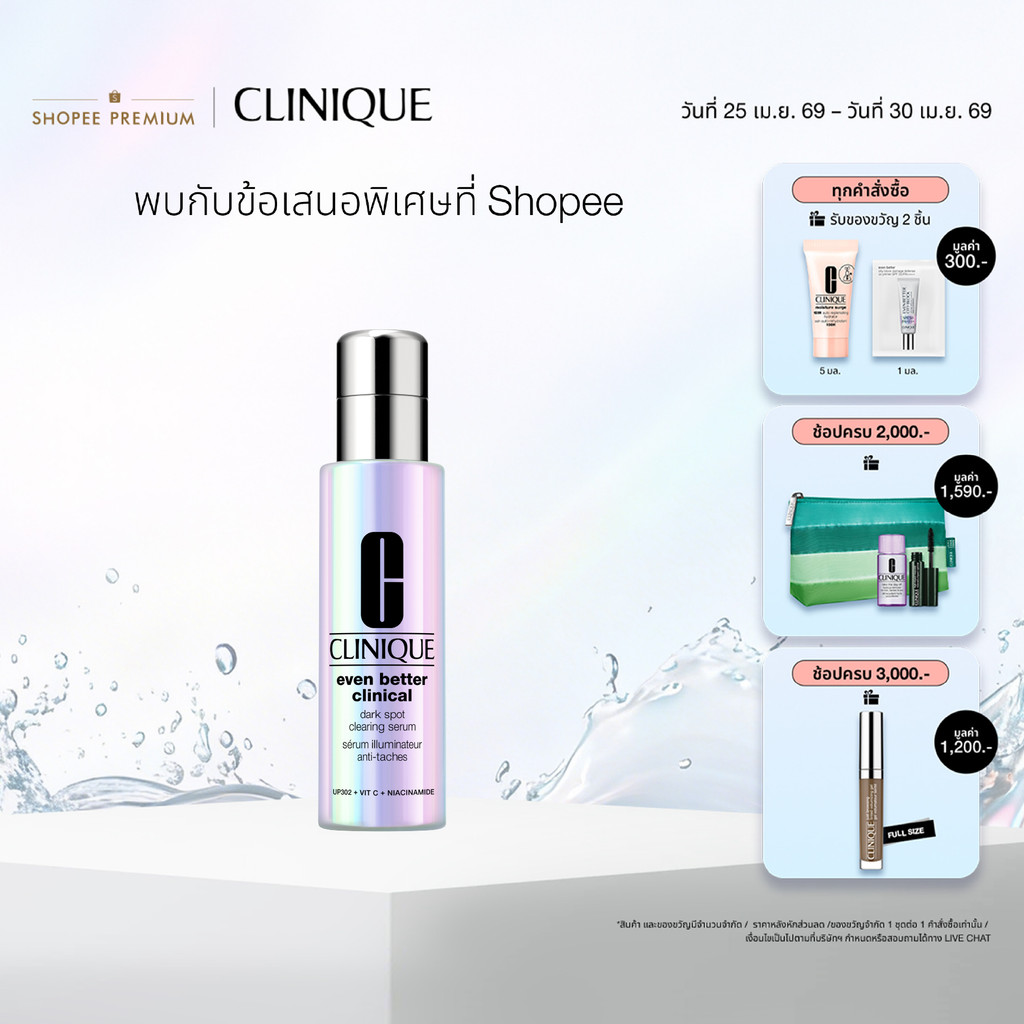 [NEW] คลินิกข์ Clinique Even Better Clinical Dark Spot Clearing Serum