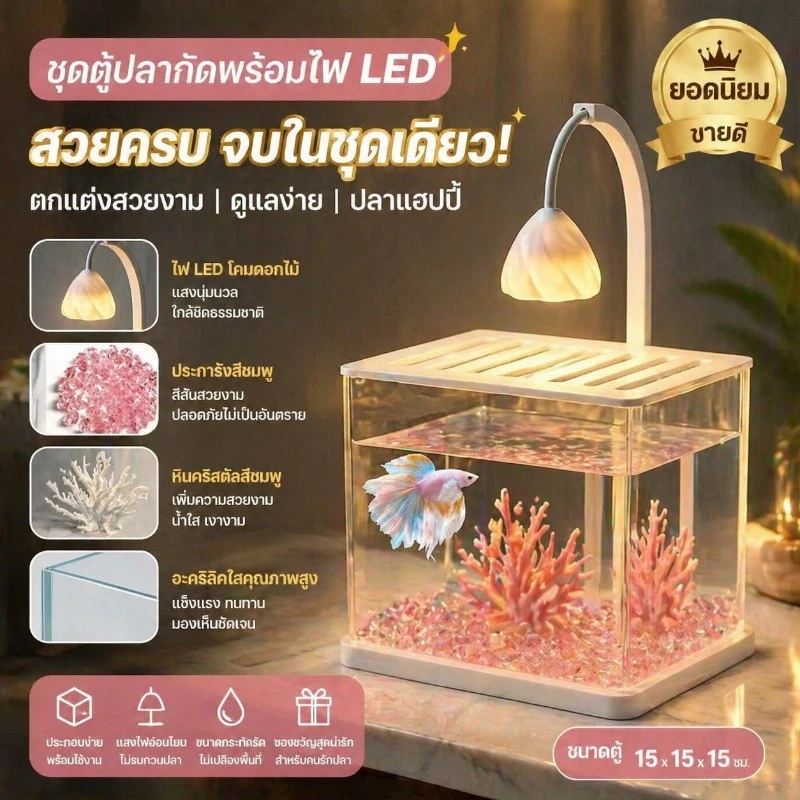 ปลากัดถัง ตู้ปลาตั้งโต๊ะในห้องนั่งเล่น วัสดุอะคริลิก ขนาดเล็ก ชุดครบ สำหรับใช้ในบ้าน มีไฟ LED สําหรับให้แสงสว่าง