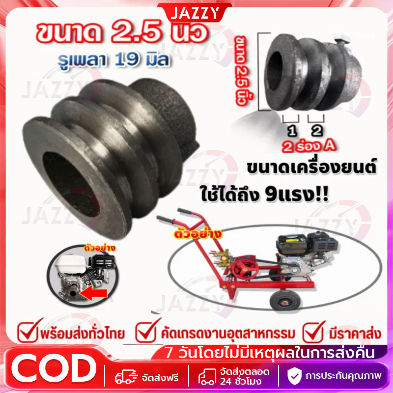 มู่เลย์ พูลเลย์ รูใน 19mm. 2.5 นิ้ว ร่อง A ใช้กับเครื่องยนต์ 5.5แรง 6แรง 6.5แรง เครื่องhonda gx160