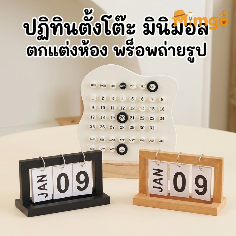 ปฏิทินตั้งโต๊ะ มินิมอล ปฏิทินตัวเลข หมุนวันเดือนปี ใช้ซ้ำได้ ฐานไม้ แข็งแรง ของแต่งโต๊ะ ทำงาน บ้าน