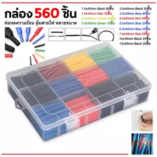 ท่อหด [จำนวน 164ชิ้น, 5สี, 8ขนาด] (1 กล่อง) ท่อหดกล่อง หดได้1เท่า ท่อหดแบบใช้ความร้อน ท่อหดหุ้มสายไฟ ฉนวนหุ้มสายไฟ ท่อหด