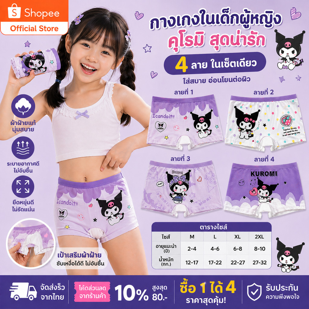 กางเกงในเด็กผู้หญิง ลาย Kuromi น่ารัก 4 ตัว ผ้านุ่ม ยืดหยุ่น ใส่สบาย ไม่รัดแน่น พร้อมส่ง