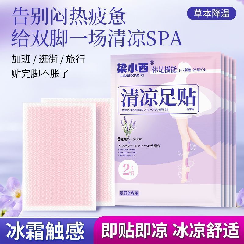 Liang Xiaoxi Rest เท้าสบาย Patch Travel ขา Patch แผ่นแปะเท้า Cool Decompression บรรเทาความเมื่อยล้า 
