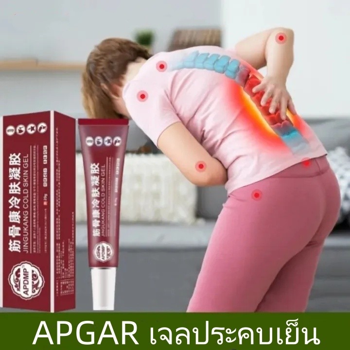 COD[ของแท้ 100%]เจลย็น บรรเทาเส้นเอ็น การบาดเจ็บ APGAR ไหล่ติด ปวดข้อ ปวดเข่า ปวดหลัง ปวดกล้ามเนื้อ 