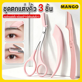 ชุดตกแต่งคิ้ว 3 ชิ้น:มีดโกนกันคิ้วผู้หญิง เหมาะสำหรับมือใหม่