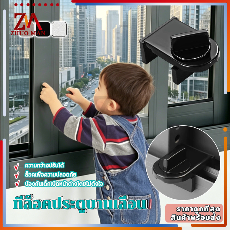 ตัวล็อคหน้าต่าง ที่ล็อคบานเลื่อน ที่ล็อคประตูบานเลื่อน หน้าต่าง ล็อคแน่น ไม่หลุด เพื่อความปลอด สวิตช์หมุนได้ ปรับได้