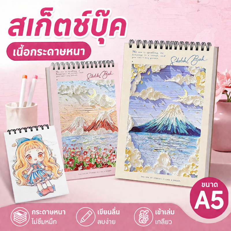 พร้อมจัดส่ง🔥สมุดสเก็ตช์ สมุดวาดรูป สมุดไม่มีเส้น สมุดบันทึก Coil อุปกรณ์การเรียน หนังสือวาดภาพ Graffiti ขนาด A4