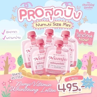 ยกกล่อง 10 ซอง Numju โลชั่นวิตามินเกาหลี SIZE MINI ผิวขาว กระจ่างใส ลดจุดด่างดำ