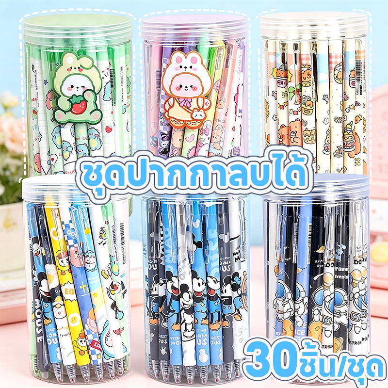 30ชิ้น/ชุด ปากกากดลบได้ เจลน้ำเงิน ลายการ์ตูน ปากกาลบได้ เครื่องเขียน ปากกาเจลลบได้ พร้อมส่งในไทย🚚