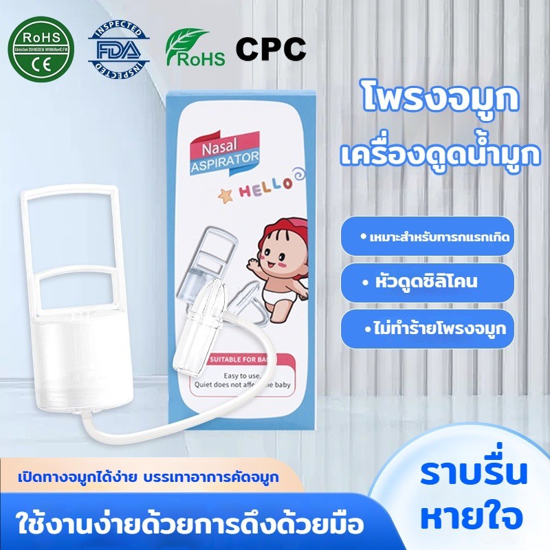 เครื่องดูดน้ํามูกเด็ก เครื่องดูดน้ำมูกด้วยมือ ทุ่นแรงแม่มือใหม่ แบบพกพา แรงดันลบ หลักการดูดน้ํามูก ล้างอาการคัดจมูก – โปรปัง