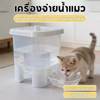 NEW!เครื่องจ่ายน้ําแมว ถังดื่มสัตว์เลี้ยง 4L ความจุมาก ถังเก็บน้ําให้อาหารที่ถอดออกได้เงียบ