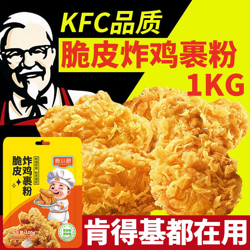 ส่วนผสมทำไก่ทอดสไตล์ KFC รสชาติคล้ายไก่ทอดเคลือบผง หนังกรอบ สำหรับการทำอาหารเองที่บ้าน