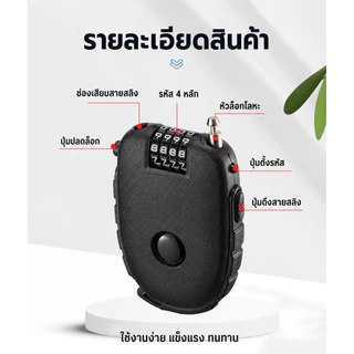 SKY ล็อคหมวกกันน็อค รหัส 4 หลัก กันขโมย สายสลิงยืดได้ 72CM ล็อครถจักรยาน กระเป๋า พกพาสะดวก Helmet Lock