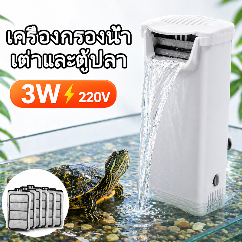 เครื่องกรองน้ำตู้ปลา กรองน้ำเต่า กรองตู้ปลาน้ำตื้น เครื่องกรองน้ำ3W 200L/H ใช้งานง่าย มีสินค้าพร้อมส่ง และจัดส่งได้ทันที