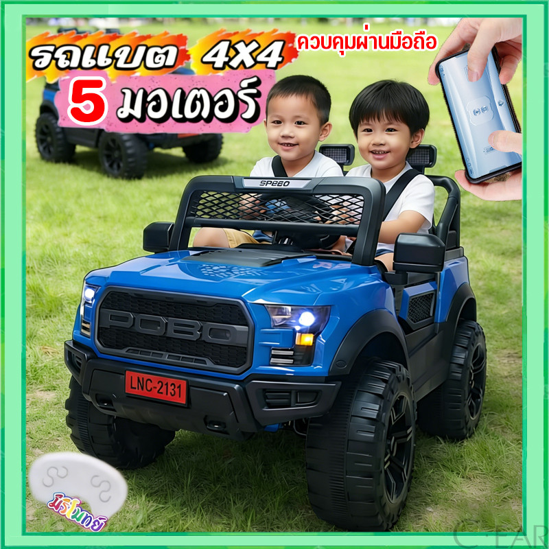 รถแบต คันใหญ่ 5 มอเตอร์ รถแบตแรงจัด! ดีไซน์เท่ สวยหรู ควบคุมได้ทั้งขับเองและมีรีโมท เปิดประตูได้จริง