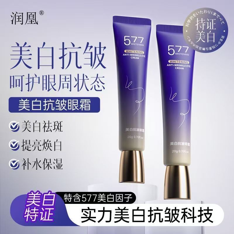 577 ครีมบํารุงรอบดวงตาต่อต้านริ้วรอยไวท์เทนนิ่ง Niacinamide Arbutin VC Moisturizing ลบความหมองคล้ําเ