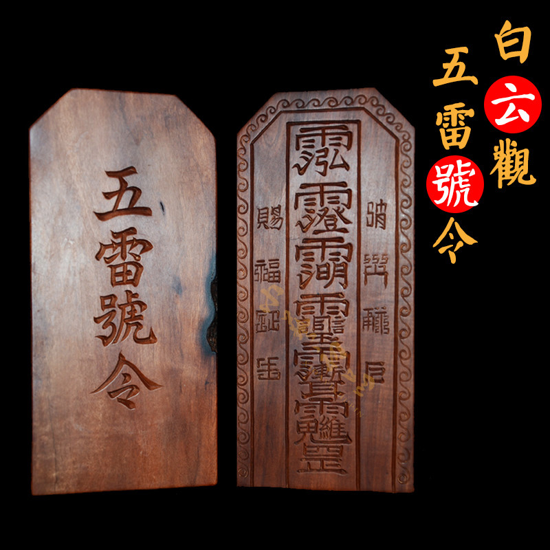 Baiyunguan Token Lightning Token Tao อุปกรณ์