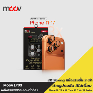 [ส่งด่วน] Moov LP03 ฟิล์มกันรอย เลนส์กล้อง สำหรับ ไอโฟน 17 Pro Max 17 Air 17e 16 Pro 16e 15 Plus 14 13 12 11