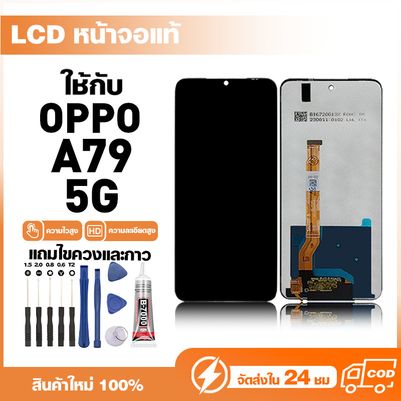 LCD Display หน้าจอแท้ ใช้สำหรับ Oppo A79 5G หน้าจอความละเอียดสูง ชุดหน้าจอ จอ ใช้กับ ออปโป้ a79 แถมไขควง+กาว