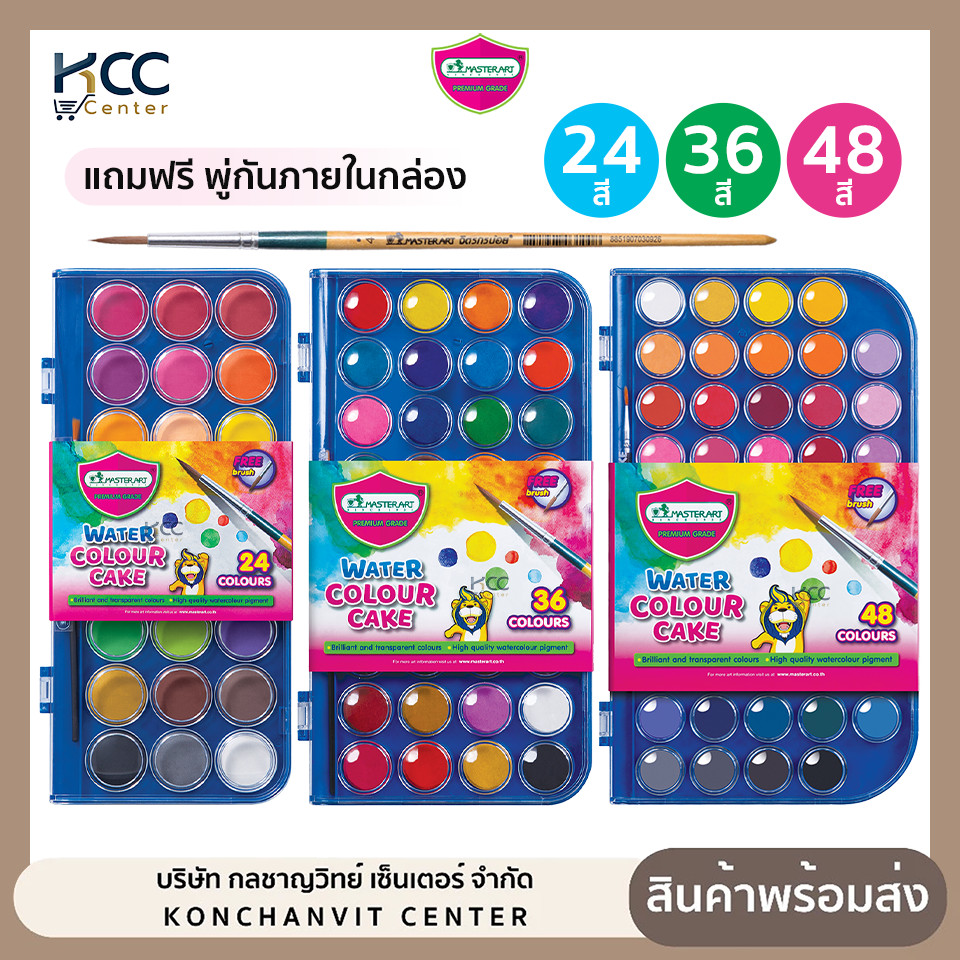 สีน้ำ สีน้ำก้อน Master Art กล่องพลาสติก 24สี / 36สี / 48สี ฟรี!พู่กันในกล่อง (จำนวน1กล่อง)