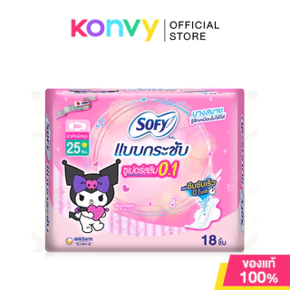 Sofy ผ้าอนามัย Body Fit โซฟี ผ้าอนามัยแบบกระชับ
