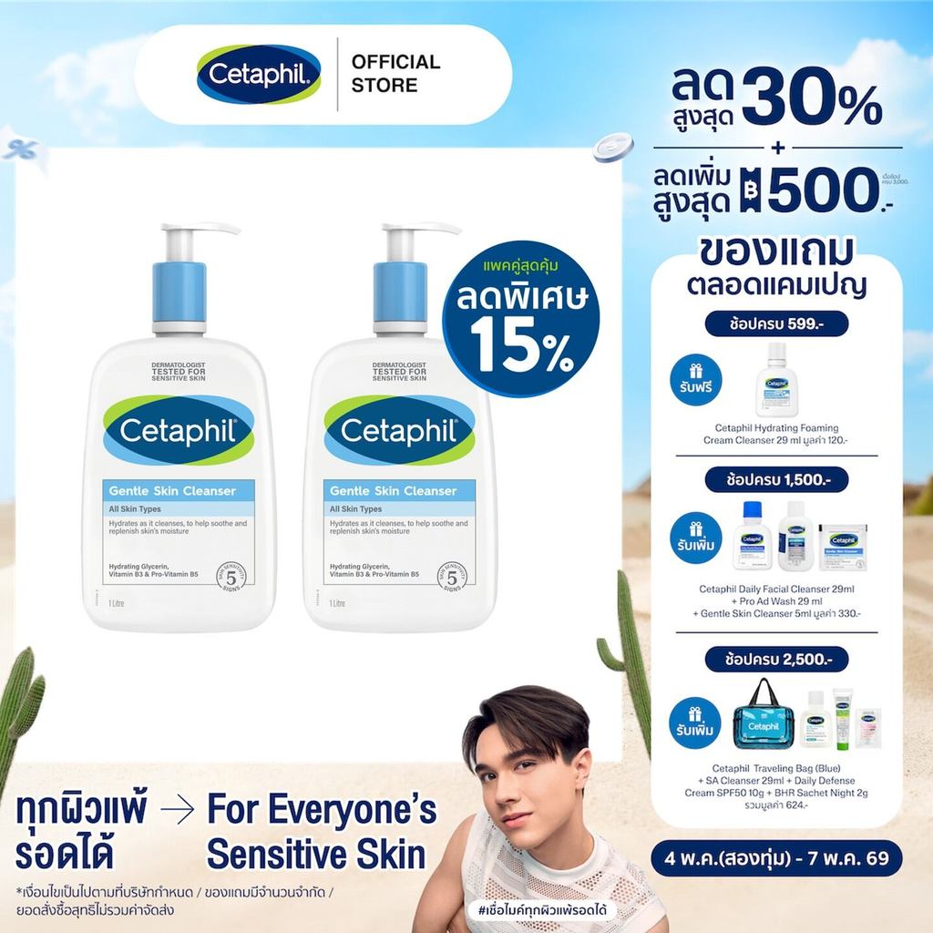 [แพคคู่สุดคุ้ม] เซตาฟิล Cetaphil Gentle Skin Cleanser เจลทำความสะอาดผิวหน้าและผิวกาย สำหรับผิวบอบบาง แพ้ง่าย 1 Litre.