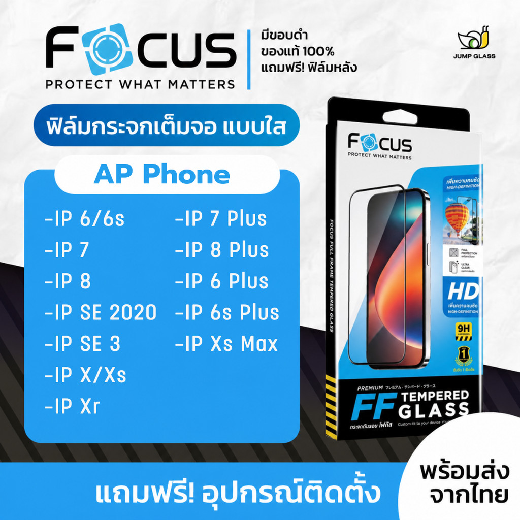 [Focus] โฟกัสฟิล์มกระจกเต็มจอใส รุ่น iPhone SE 3 2022/SE 2020/ Xs Max/ Xs/ X/ Xr/7 Plus/8 Plus/7/8/6/6s/6 Plus /6s Plus