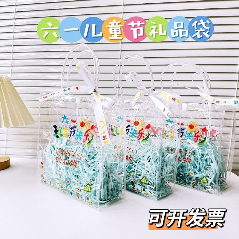 六一儿童节透明礼袋送幼儿园小朋友小学生手提袋装零食玩具礼物袋Children's Day Gift Bag on June 1st26.5.1